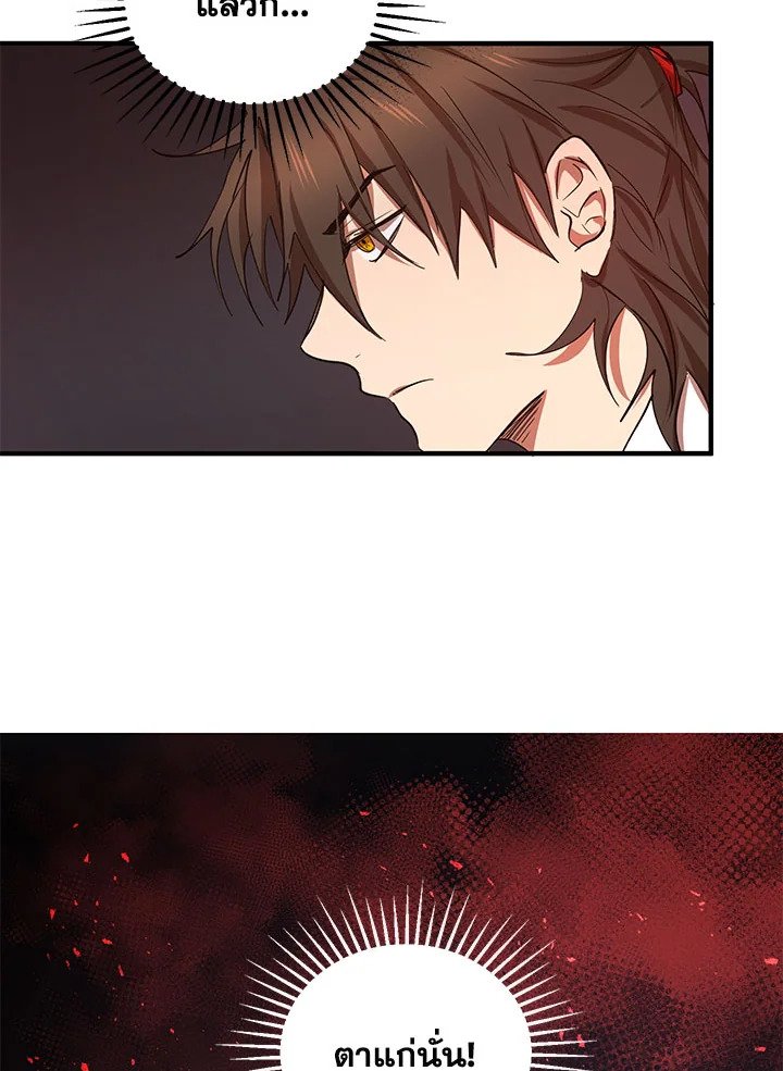 Path of the Shaman ตอนที่ 39 11