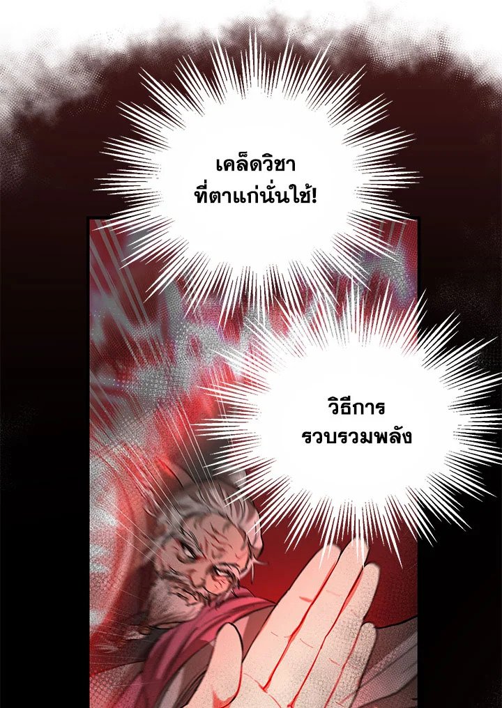 Path of the Shaman ตอนที่ 39 15