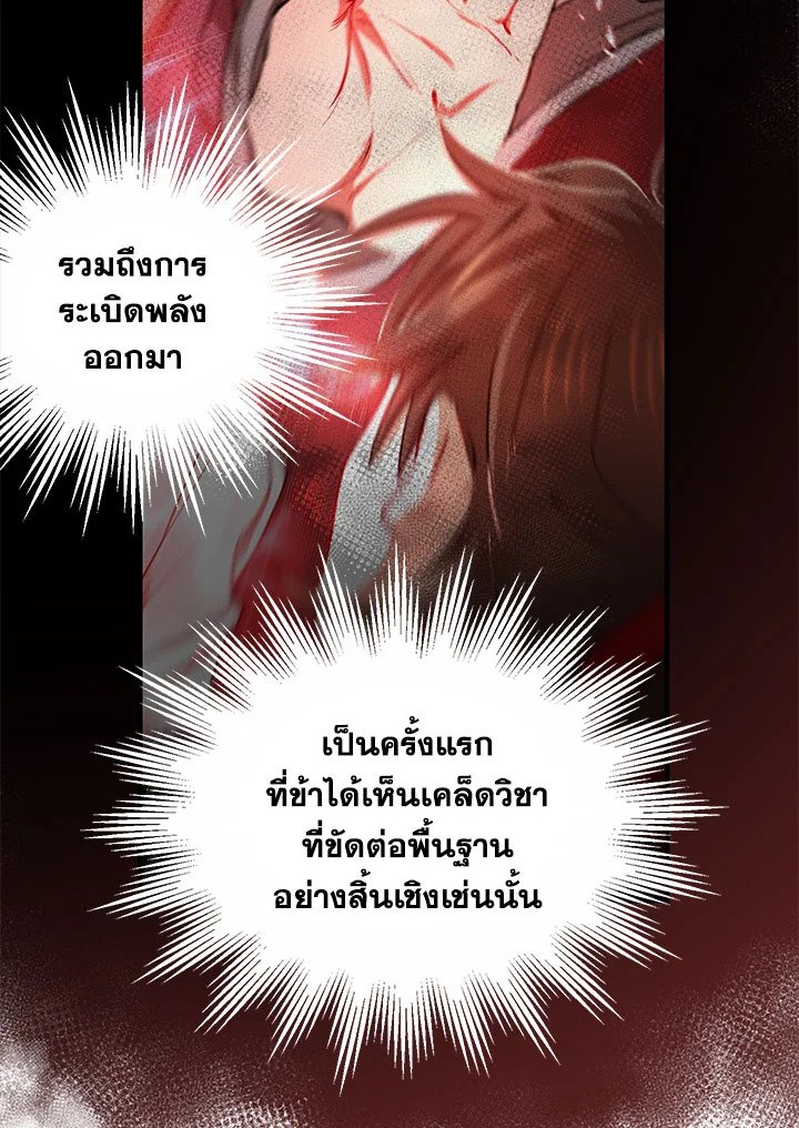 Path of the Shaman ตอนที่ 39 16