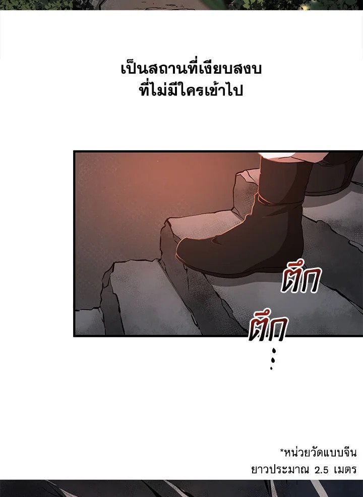 Path of the Shaman ตอนที่ 39 3