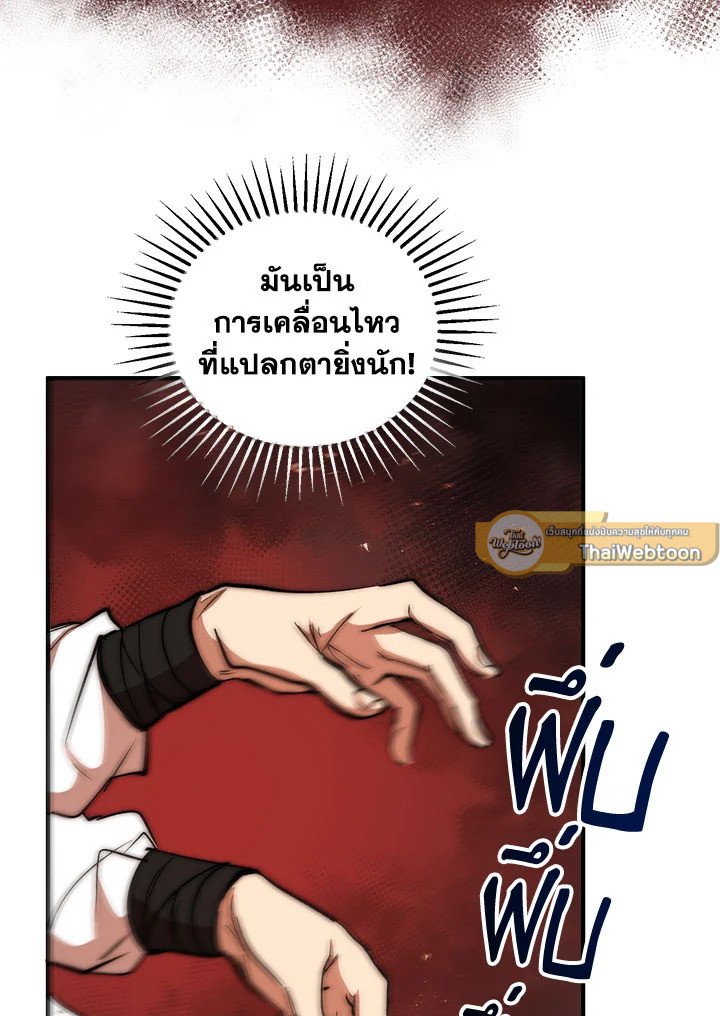 Path of the Shaman ตอนที่ 39 17