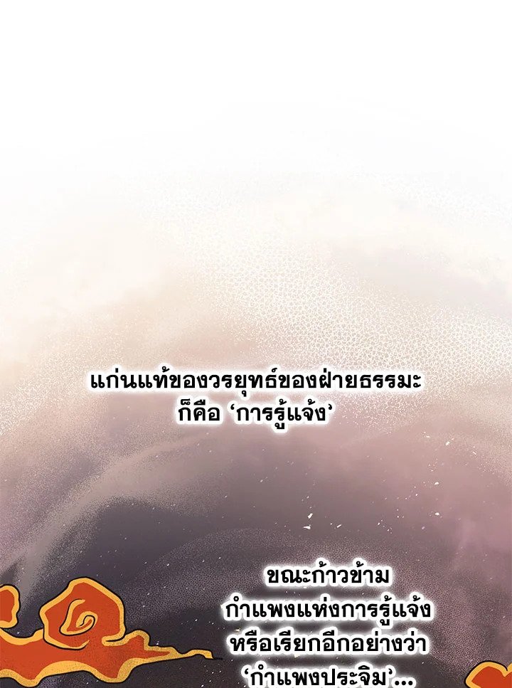 Path of the Shaman ตอนที่ 39 35
