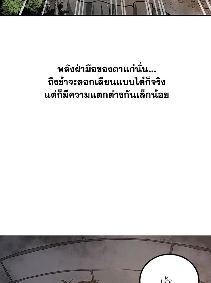 Path of the Shaman ตอนที่ 39 31