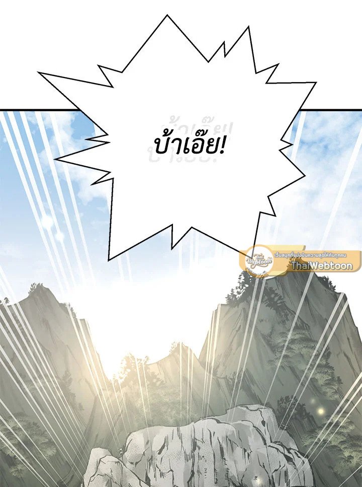 Path of the Shaman ตอนที่ 39 29