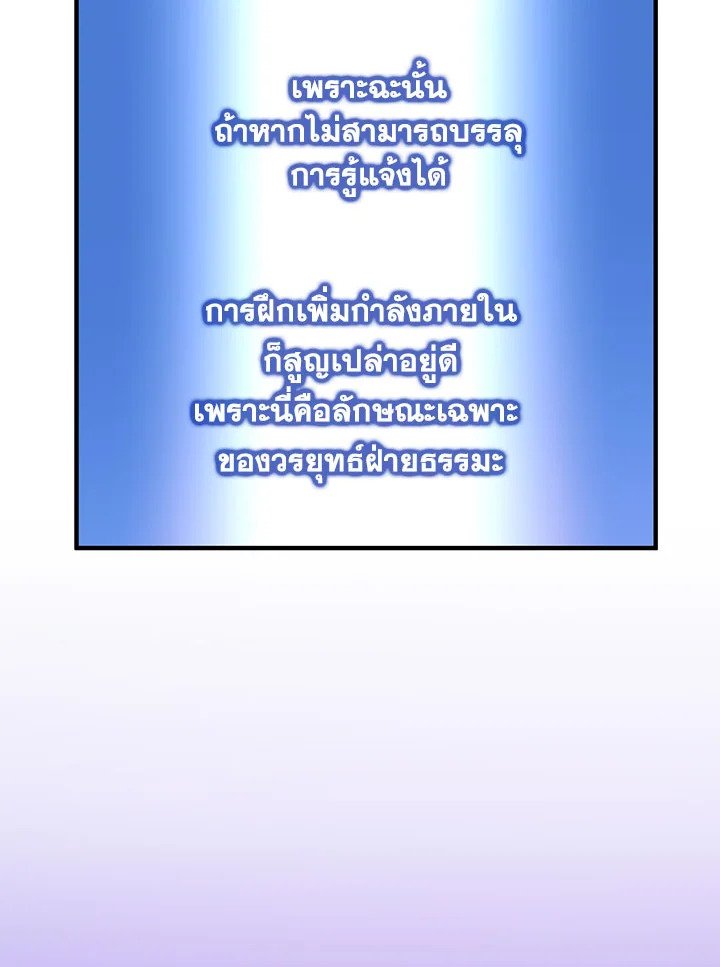 Path of the Shaman ตอนที่ 39 38