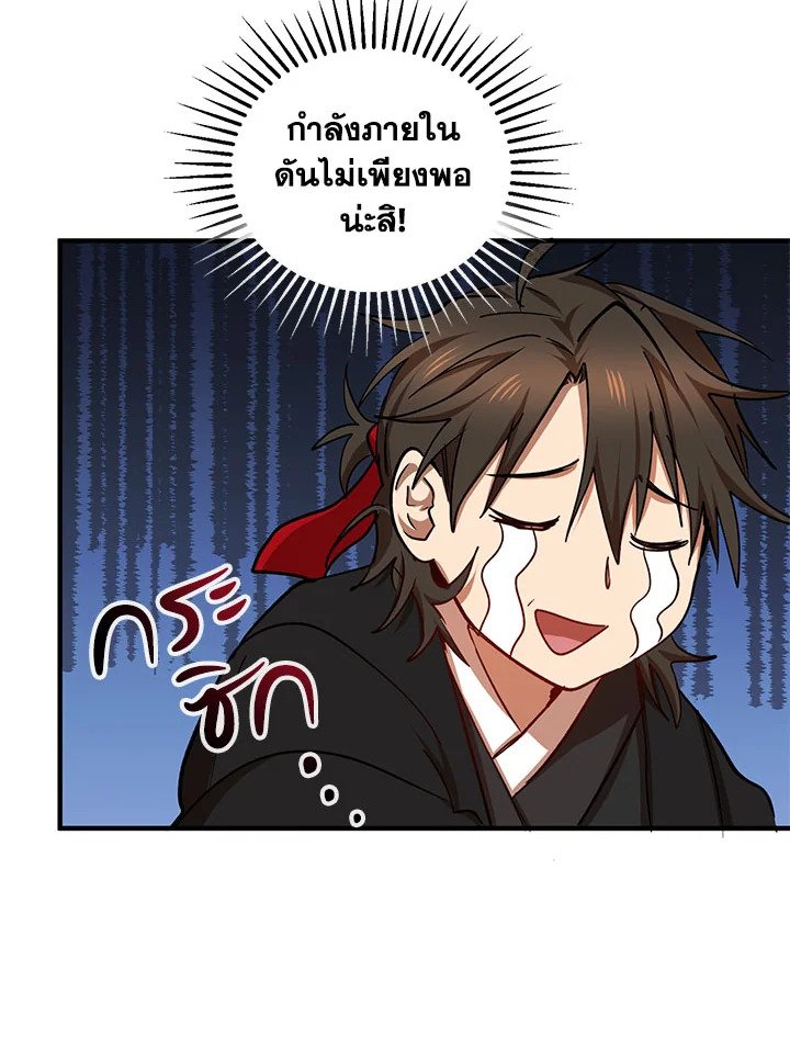 Path of the Shaman ตอนที่ 39 34