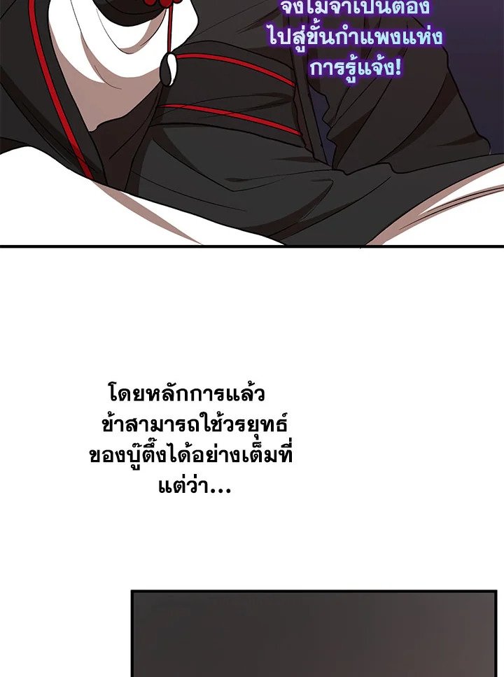 Path of the Shaman ตอนที่ 39 40