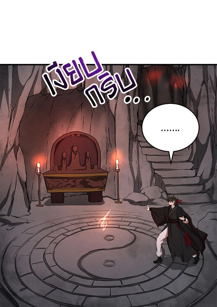 Path of the Shaman ตอนที่ 39 27