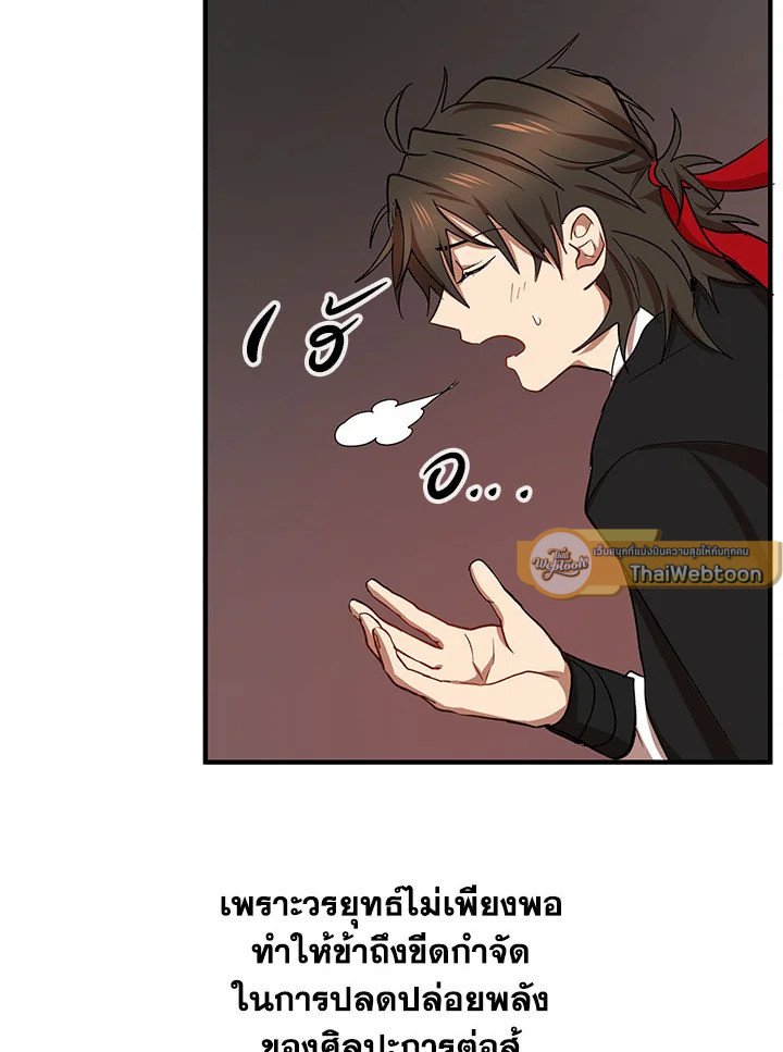 Path of the Shaman ตอนที่ 39 41
