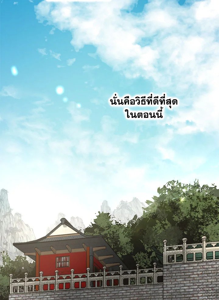 Path of the Shaman ตอนที่ 39 46