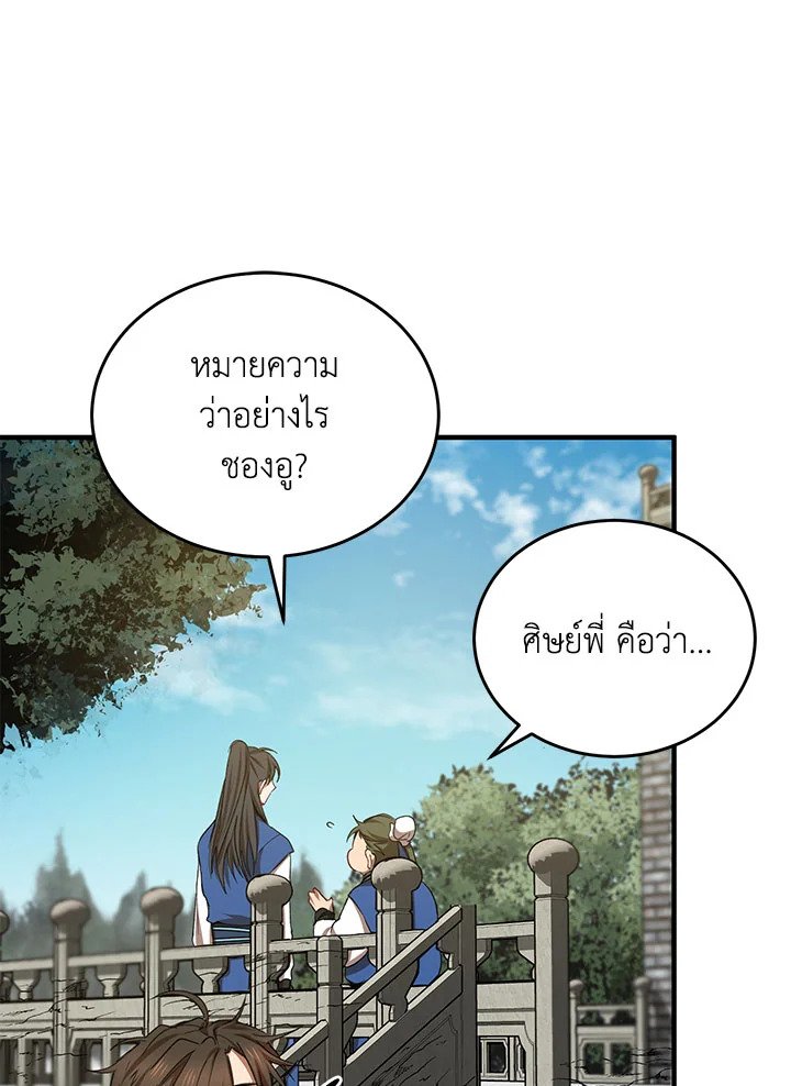 Path of the Shaman ตอนที่ 39 48