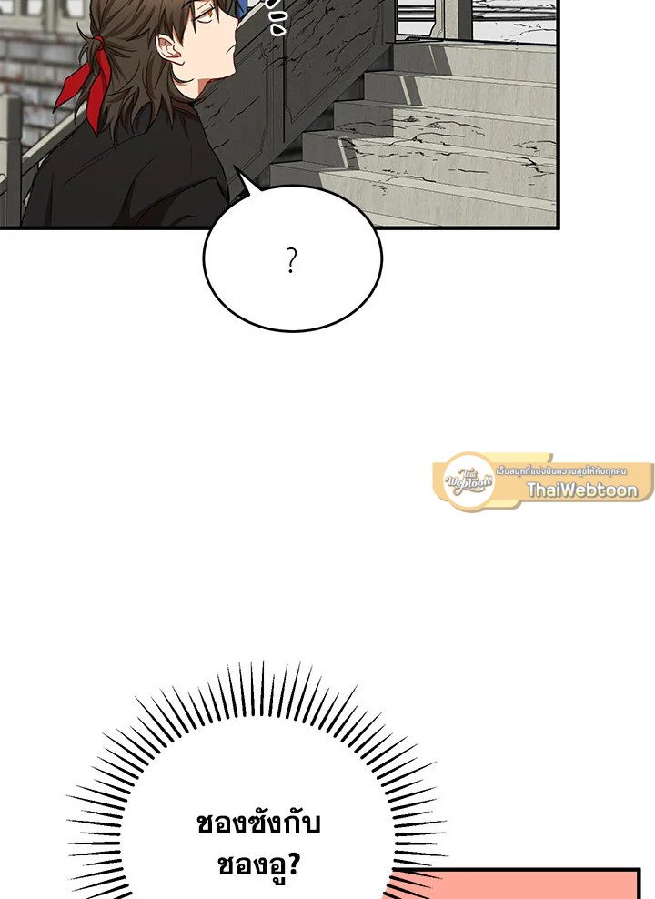 Path of the Shaman ตอนที่ 39 49