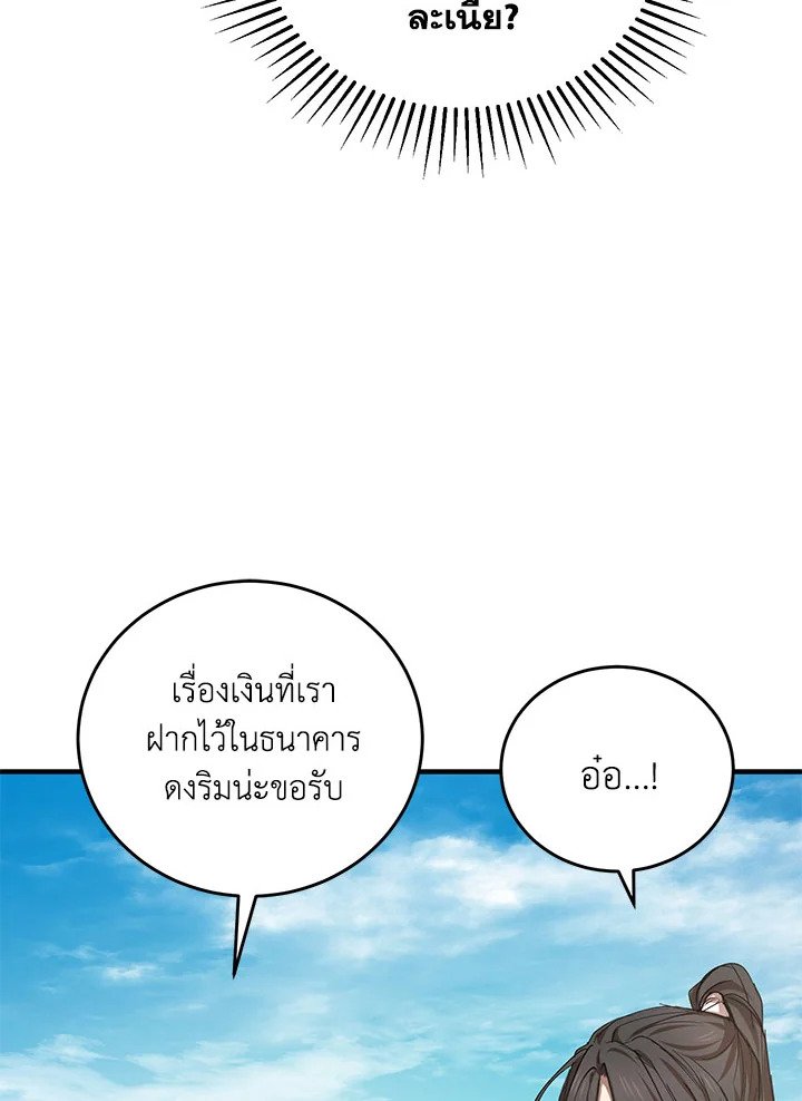 Path of the Shaman ตอนที่ 39 51