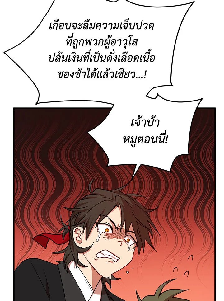 Path of the Shaman ตอนที่ 39 58
