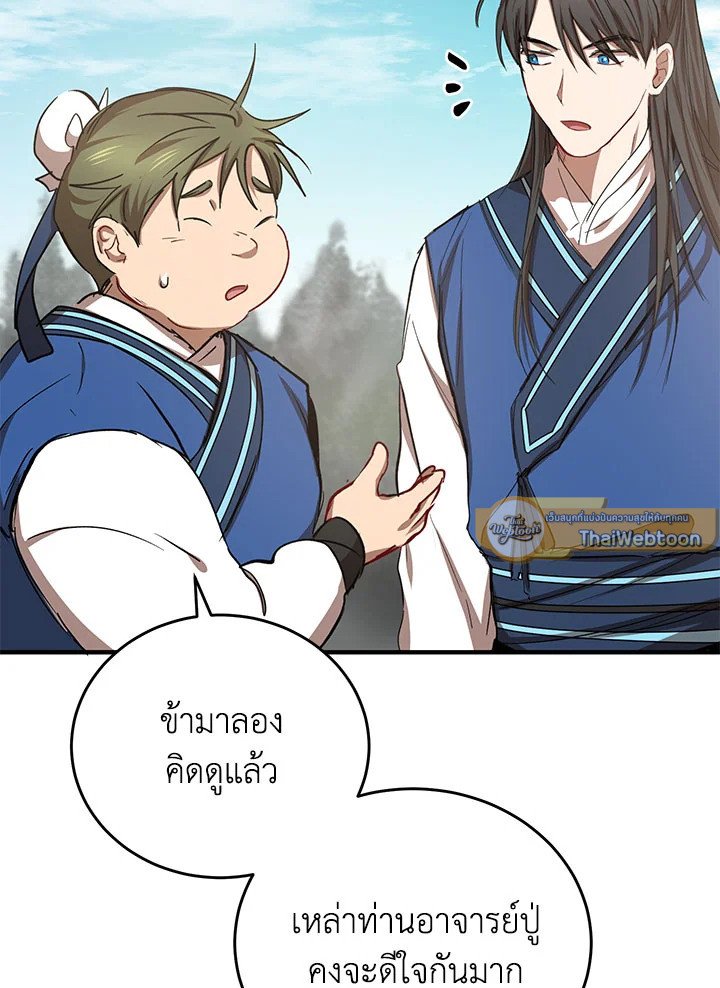 Path of the Shaman ตอนที่ 39 52