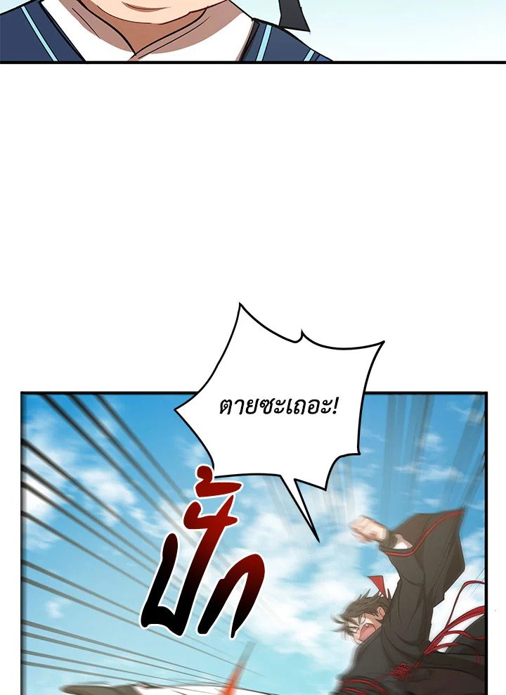Path of the Shaman ตอนที่ 39 54