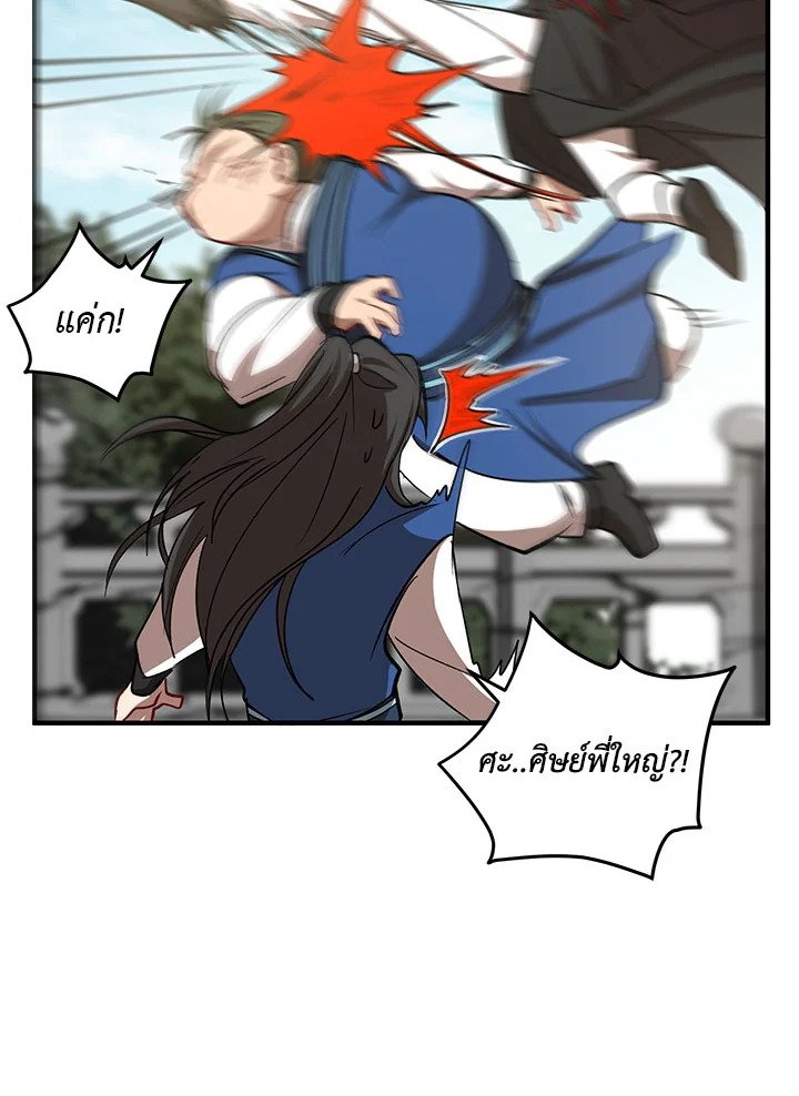 Path of the Shaman ตอนที่ 39 55