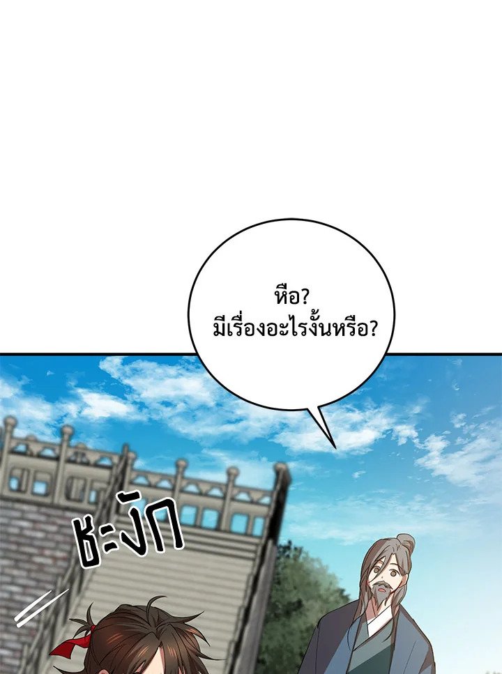 Path of the Shaman ตอนที่ 39 61