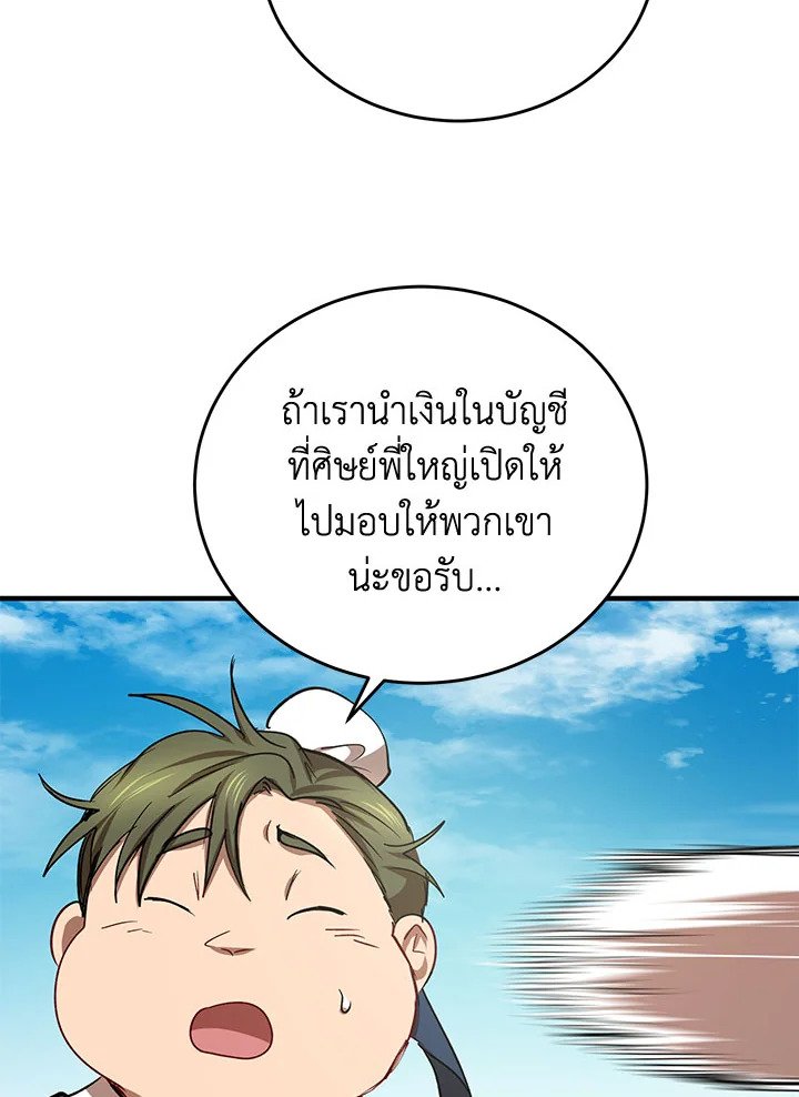 Path of the Shaman ตอนที่ 39 53