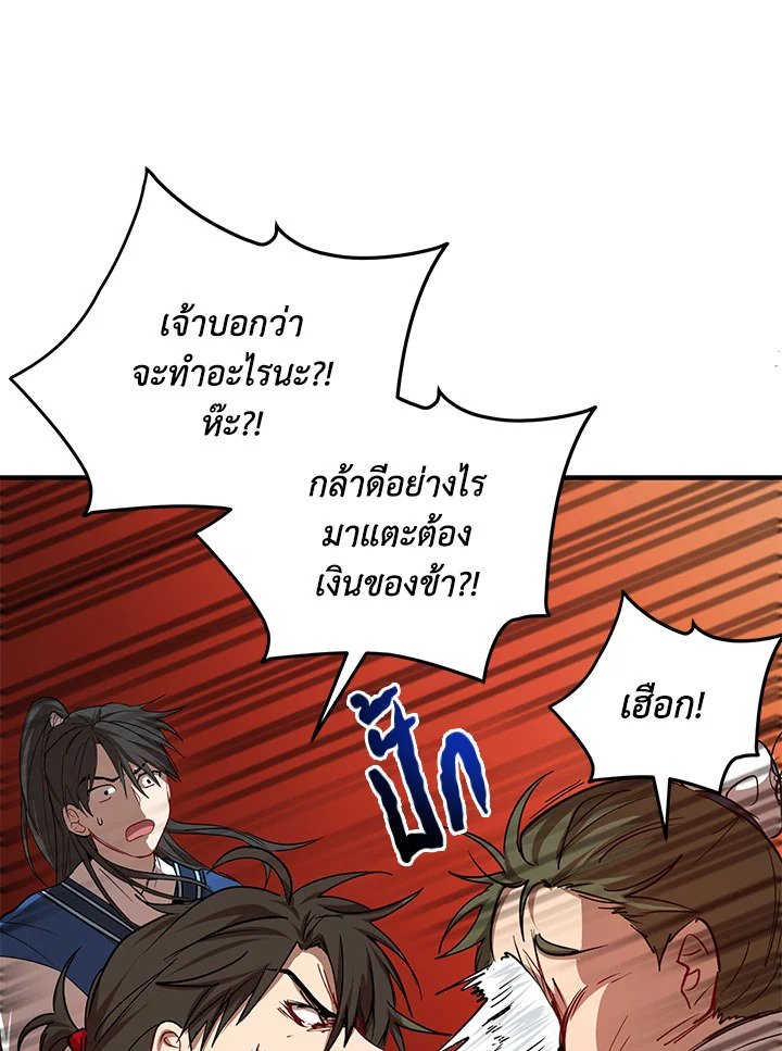 Path of the Shaman ตอนที่ 39 56