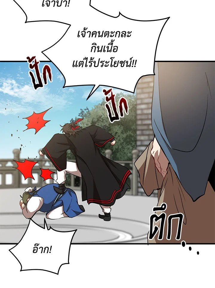 Path of the Shaman ตอนที่ 39 60
