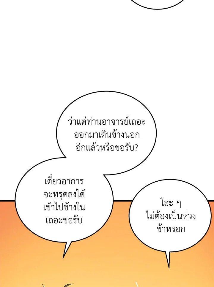 Path of the Shaman ตอนที่ 39 67
