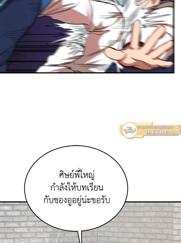 Path of the Shaman ตอนที่ 39 65