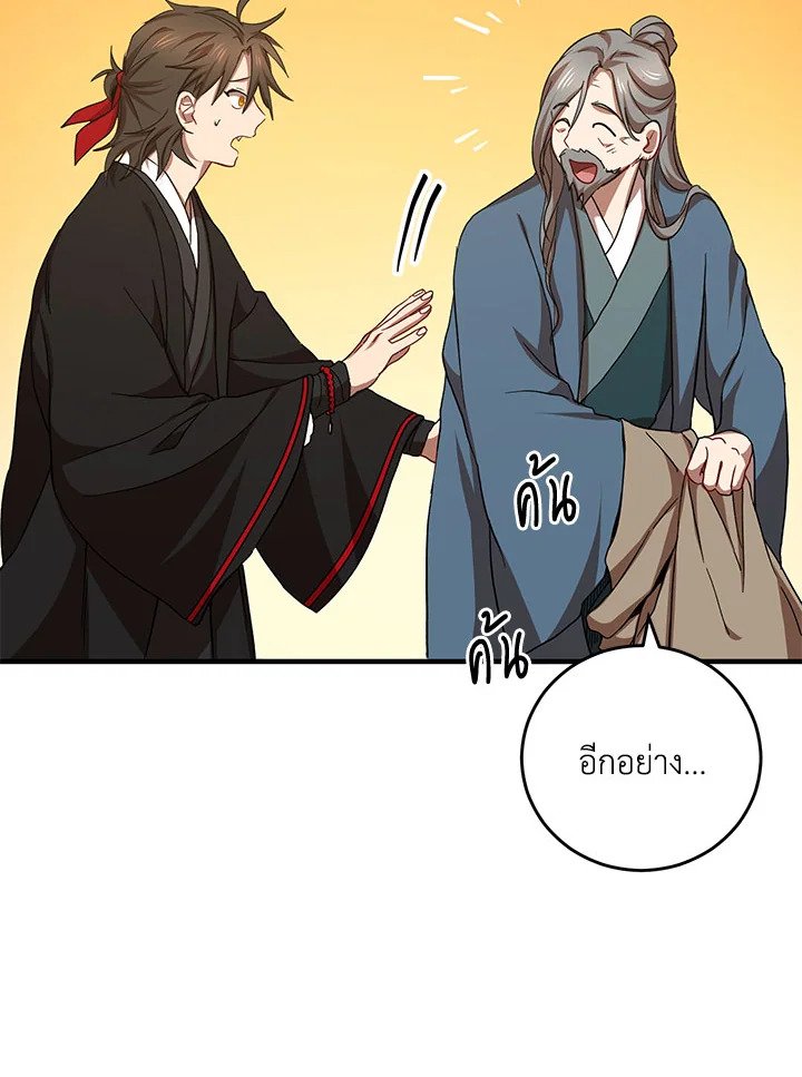 Path of the Shaman ตอนที่ 39 68