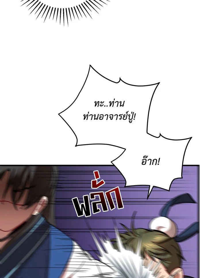 Path of the Shaman ตอนที่ 39 64