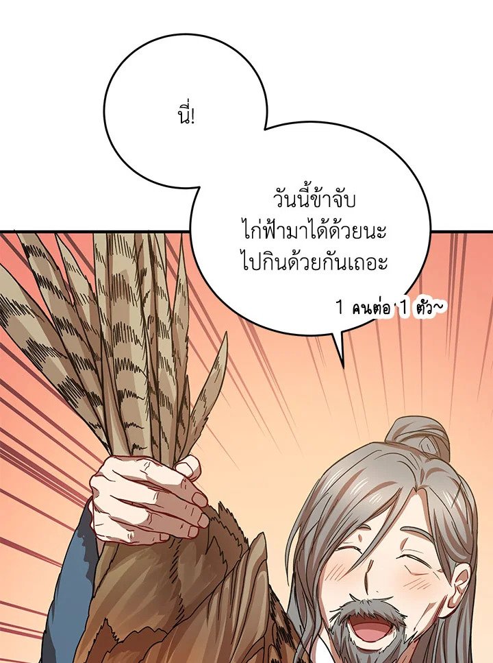 Path of the Shaman ตอนที่ 39 69