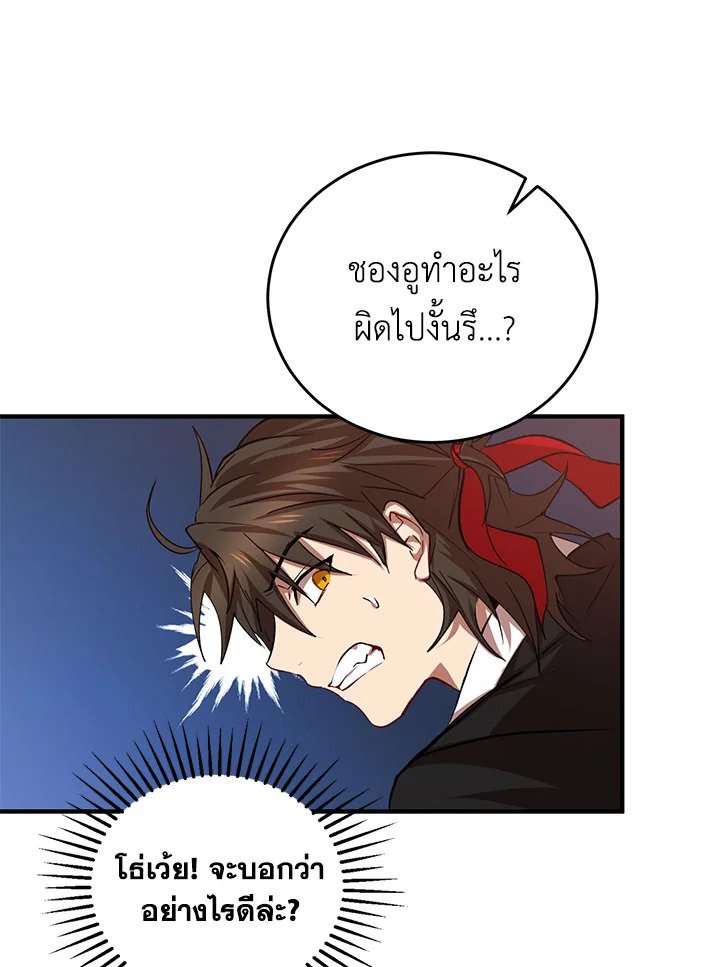 Path of the Shaman ตอนที่ 39 63