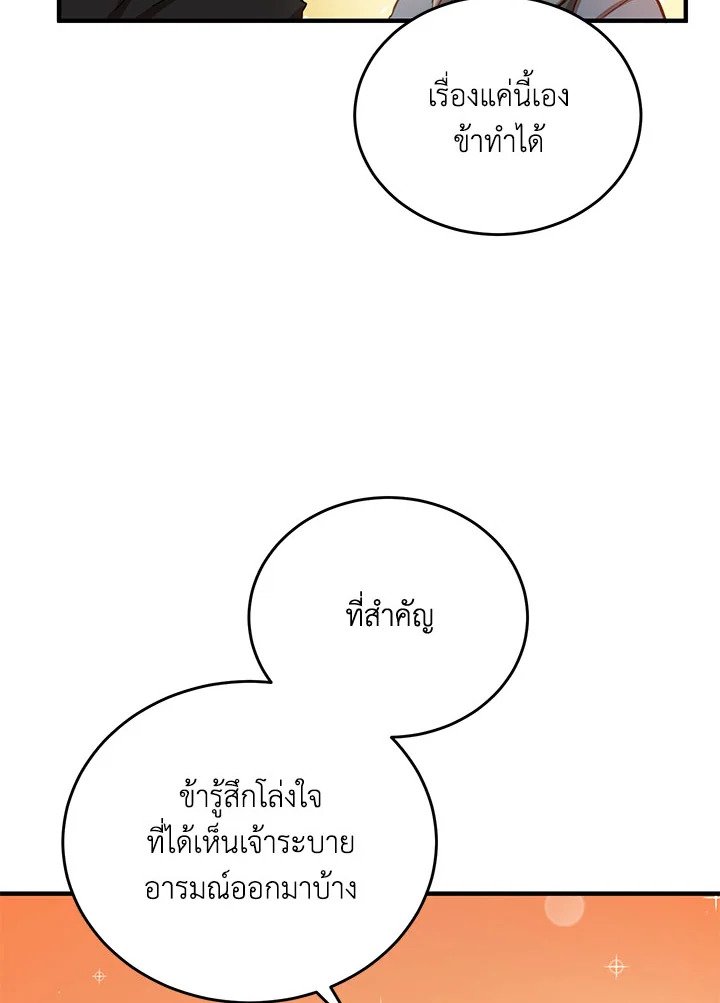 Path of the Shaman ตอนที่ 39 72