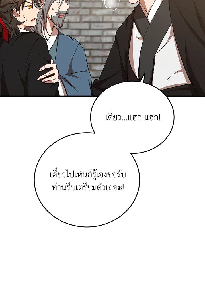 Path of the Shaman ตอนที่ 39 82