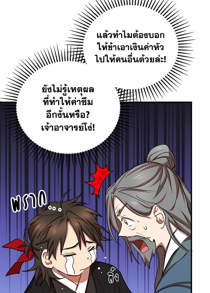 Path of the Shaman ตอนที่ 39 76