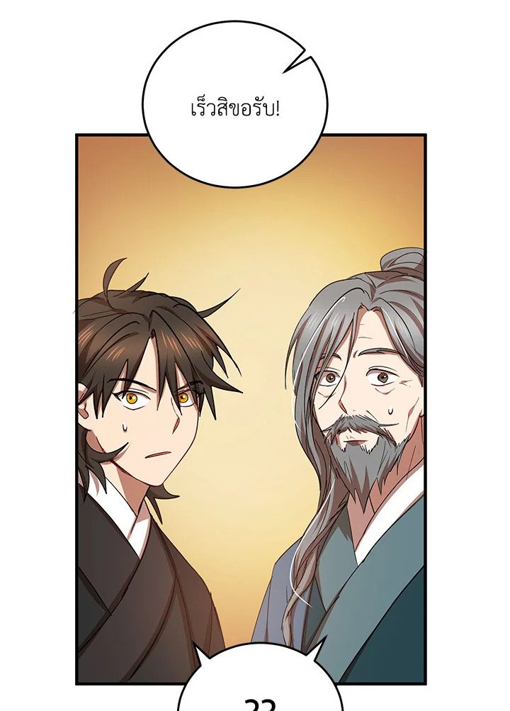 Path of the Shaman ตอนที่ 39 83