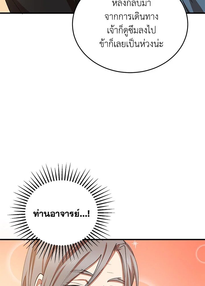 Path of the Shaman ตอนที่ 39 74