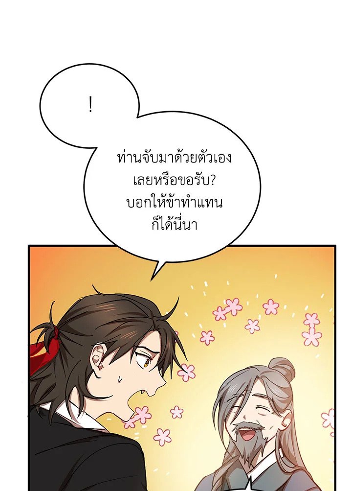 Path of the Shaman ตอนที่ 39 71
