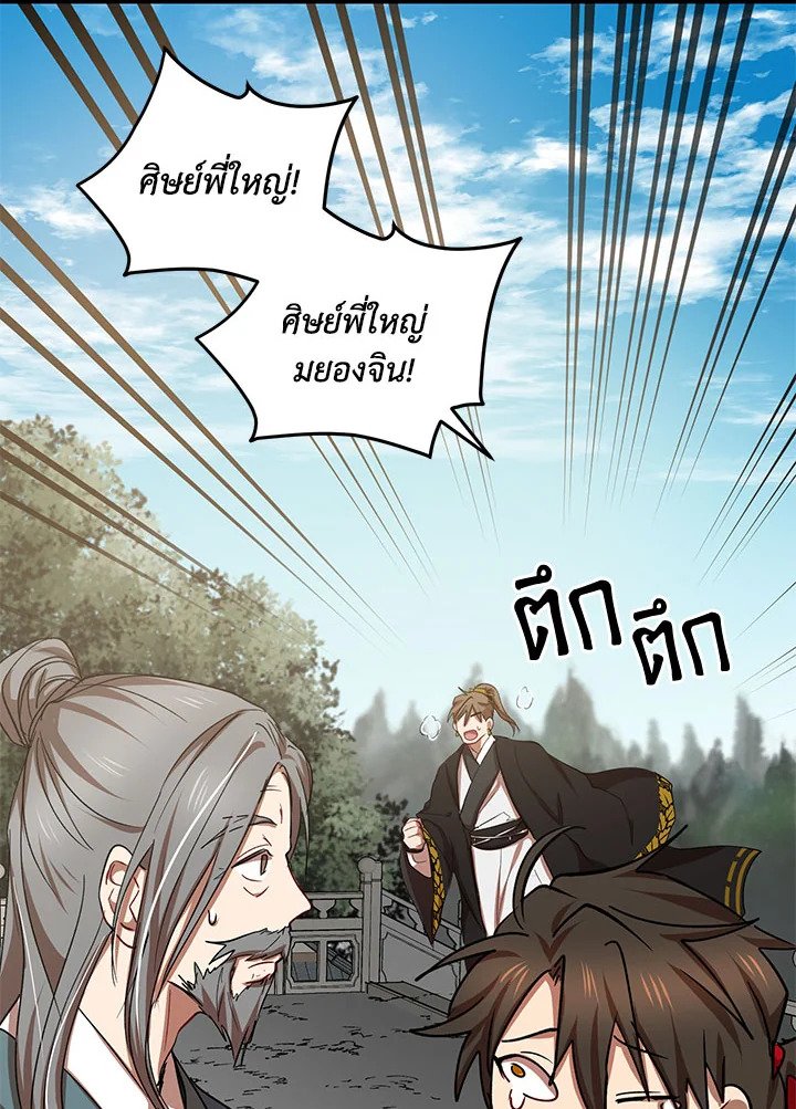 Path of the Shaman ตอนที่ 39 78