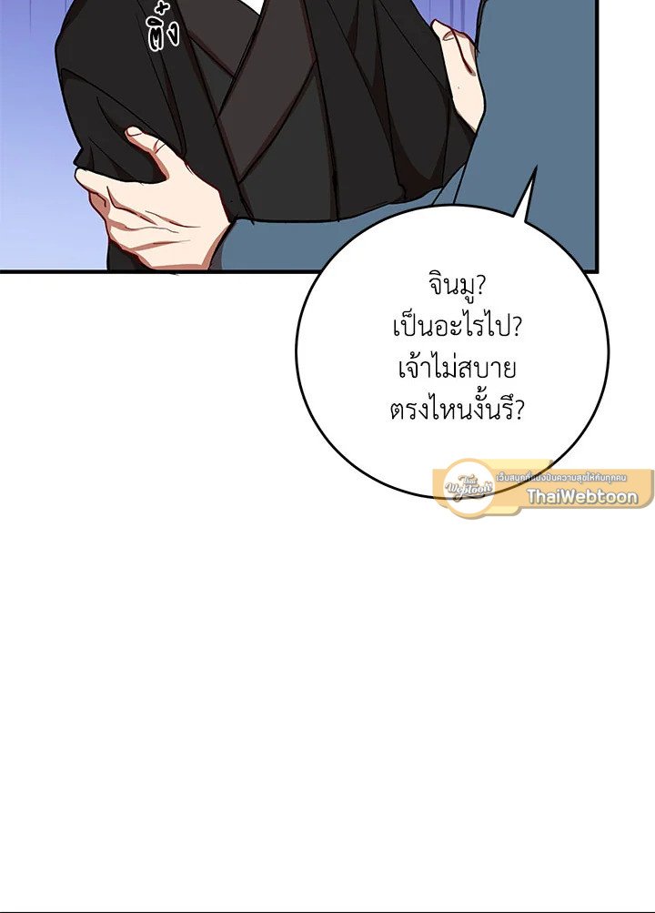 Path of the Shaman ตอนที่ 39 77