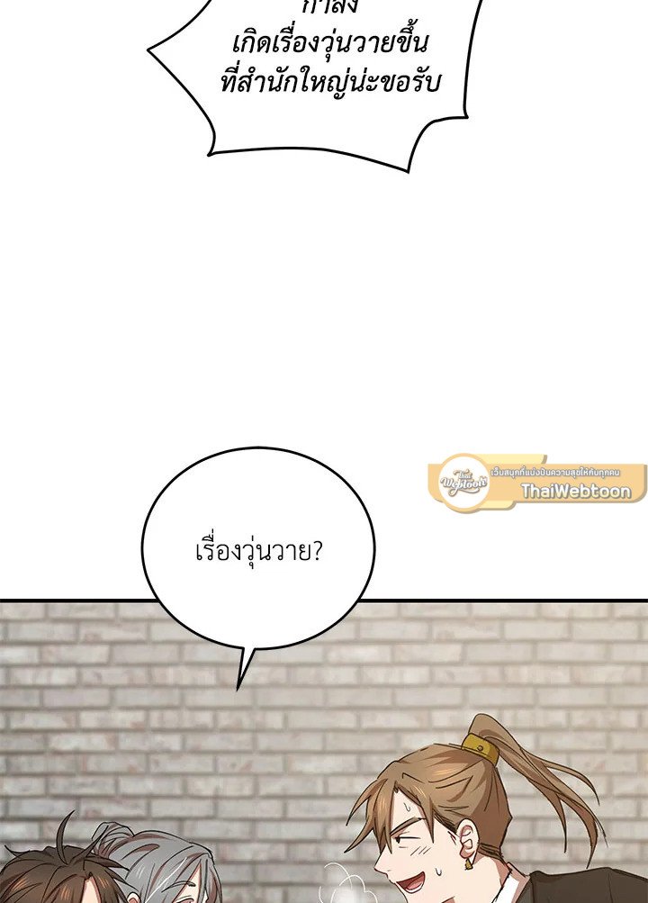 Path of the Shaman ตอนที่ 39 81