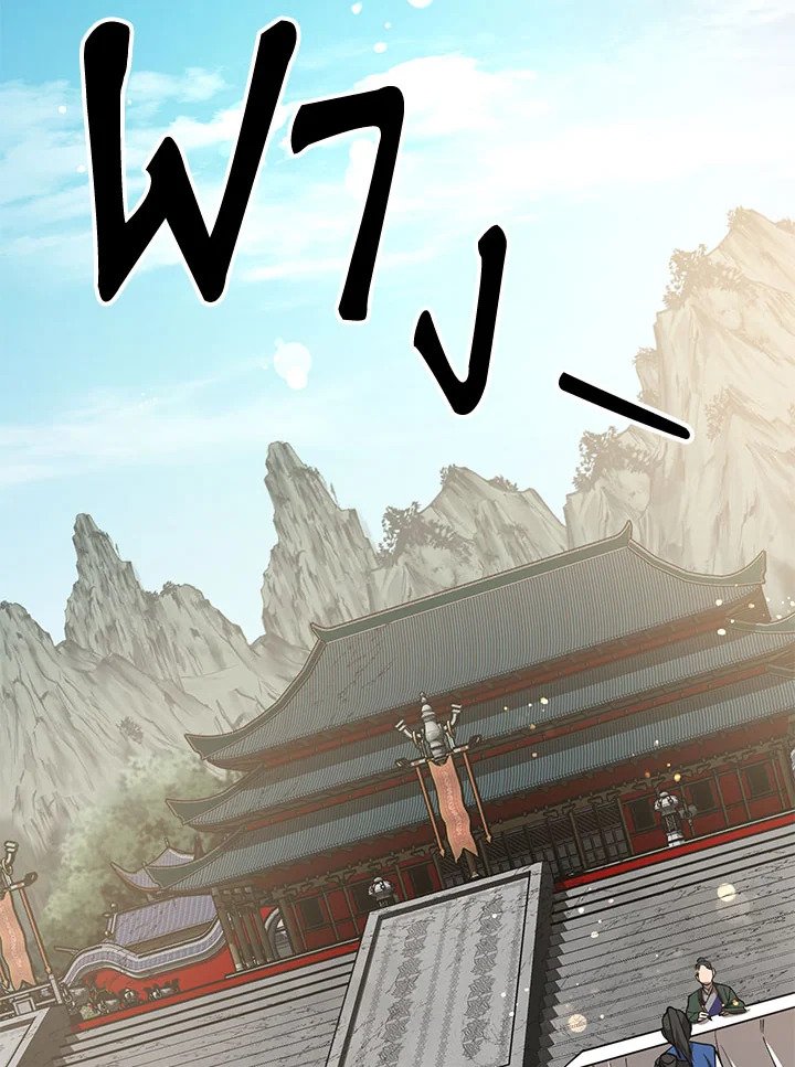 Path of the Shaman ตอนที่ 39 86