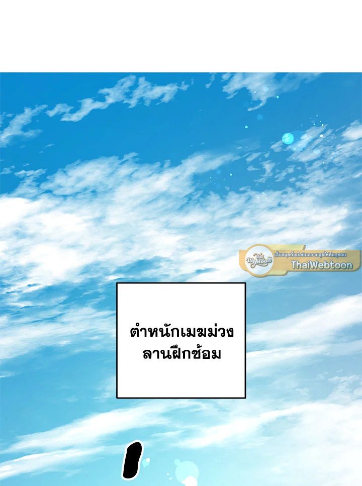 Path of the Shaman ตอนที่ 39 85