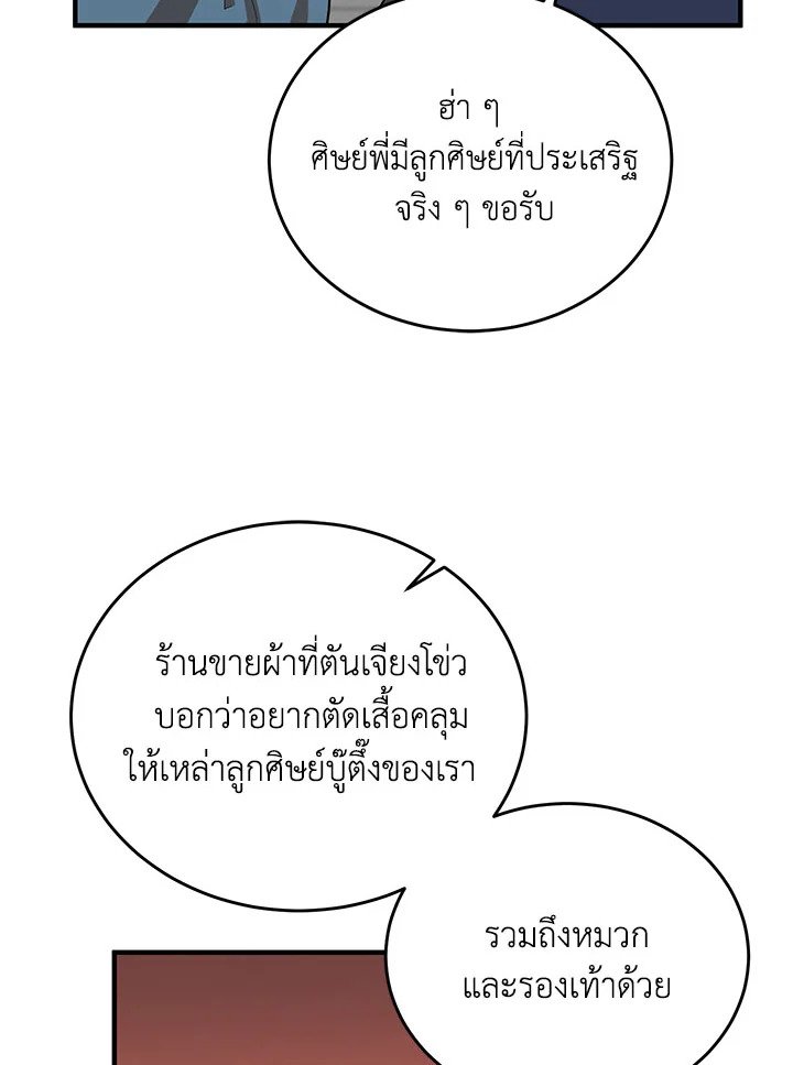 Path of the Shaman ตอนที่ 39 95