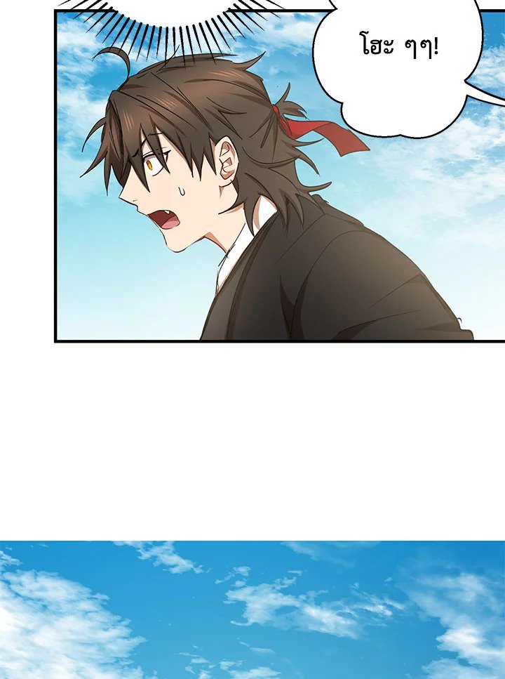 Path of the Shaman ตอนที่ 39 91