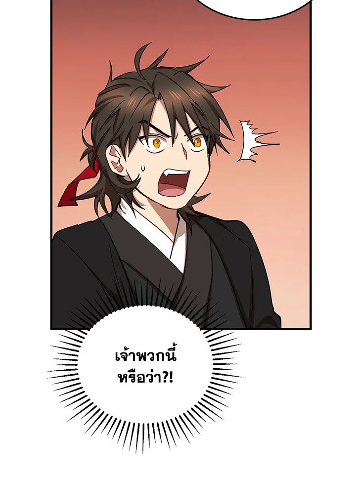 Path of the Shaman ตอนที่ 39 96