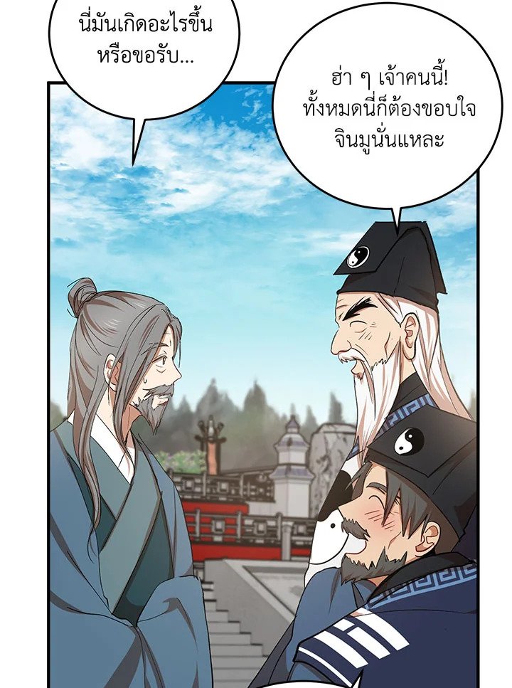 Path of the Shaman ตอนที่ 39 94