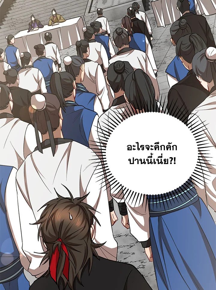 Path of the Shaman ตอนที่ 39 87