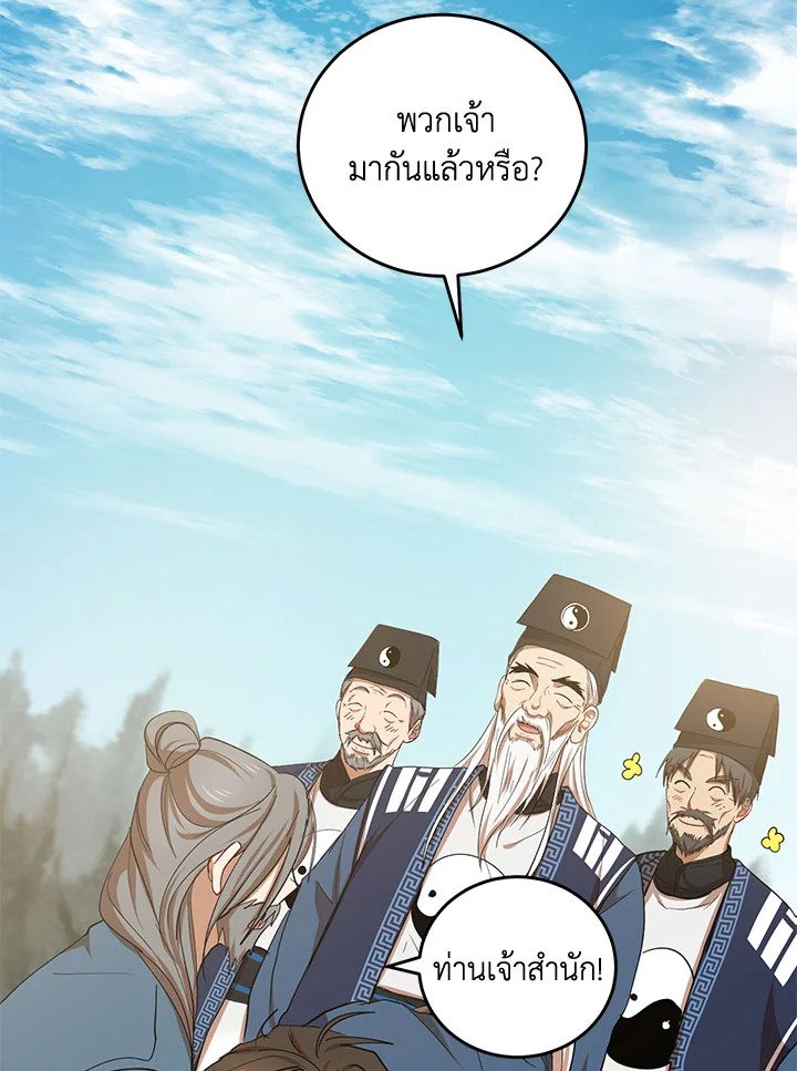 Path of the Shaman ตอนที่ 39 92