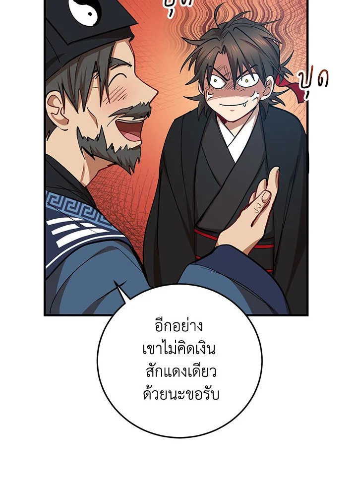 Path of the Shaman ตอนที่ 39 98