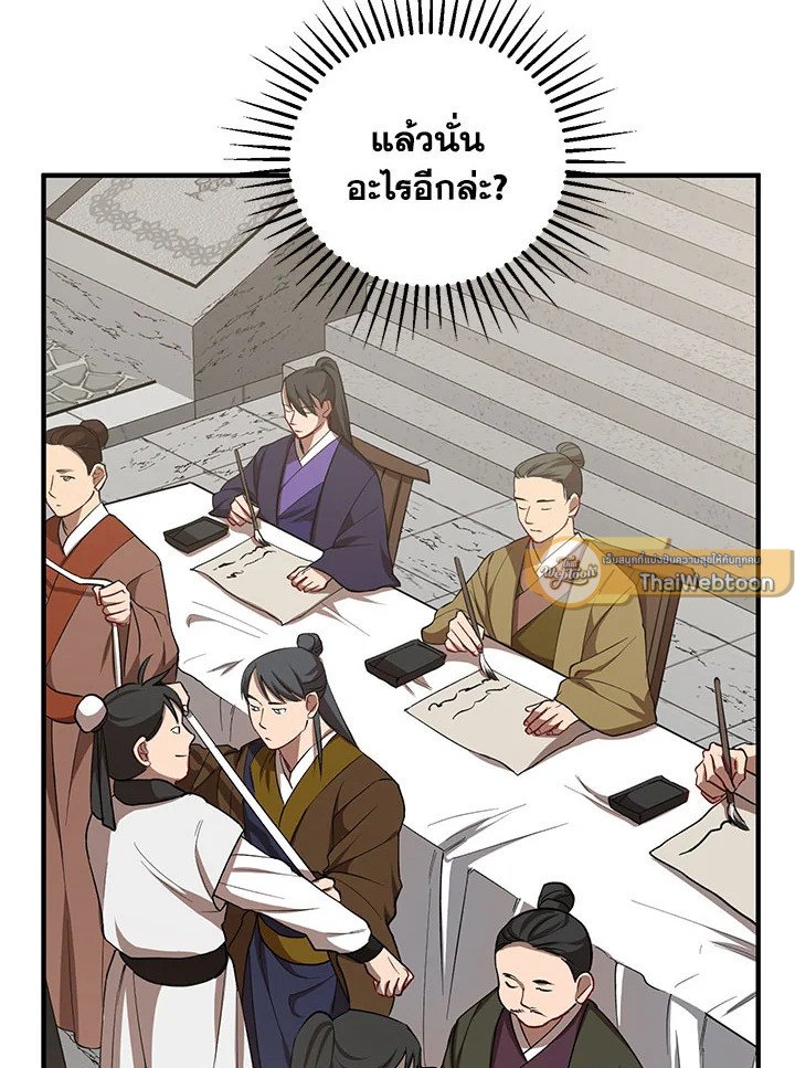 Path of the Shaman ตอนที่ 39 89